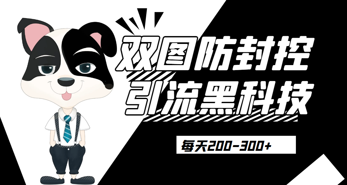 外边卖300元的双图防封控引流截流黑科技【揭秘】九妖灵瞳—专注系统源码 网站系统搭建九妖灵瞳—专注系统源码 网站系统搭建