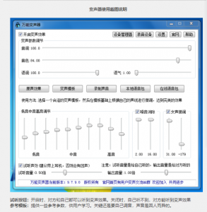老牌绿色变声器，效果更稳定【电脑版】九妖灵瞳—专注系统源码 网站系统搭建九妖灵瞳—专注系统源码 网站系统搭建