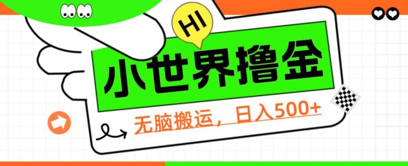 QQ小世界撸金，无脑搬运，日入500+，教程+软件【揭秘】九妖灵瞳—专注系统源码 网站系统搭建九妖灵瞳—专注系统源码 网站系统搭建