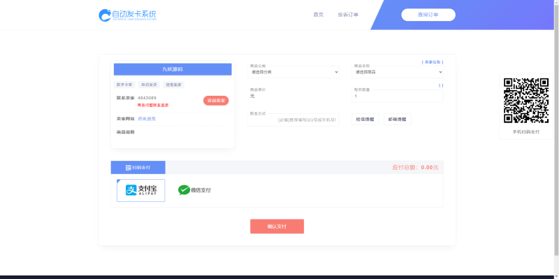 企业发卡网系统源码 可直接运营 附带搭建高清视频 支付接口完美九妖灵瞳—专注系统源码 网站系统搭建九妖灵瞳—专注系统源码 网站系统搭建