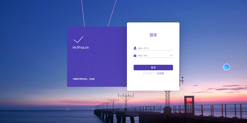 IM即使通讯源码 支持PC网页端 H5 APP三端 附带实战高清视频九妖灵瞳—专注系统源码 网站系统搭建九妖灵瞳—专注系统源码 网站系统搭建