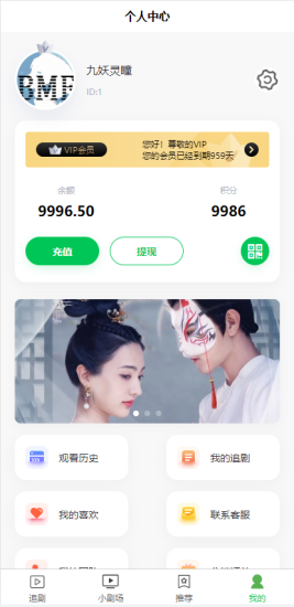 付费短剧影视app+H5+小程序源码 附高清视频教程 可运营 附最新短剧资源九妖灵瞳—专注系统源码 网站系统搭建九妖灵瞳—专注系统源码 网站系统搭建